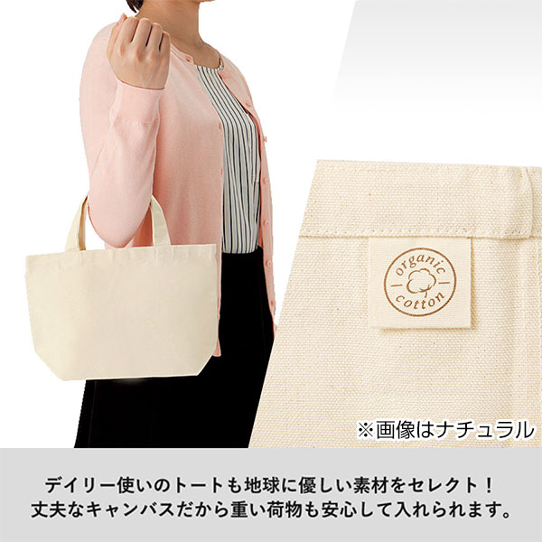 オーガニックコットンキャンバストート(S)(ナチュラル)