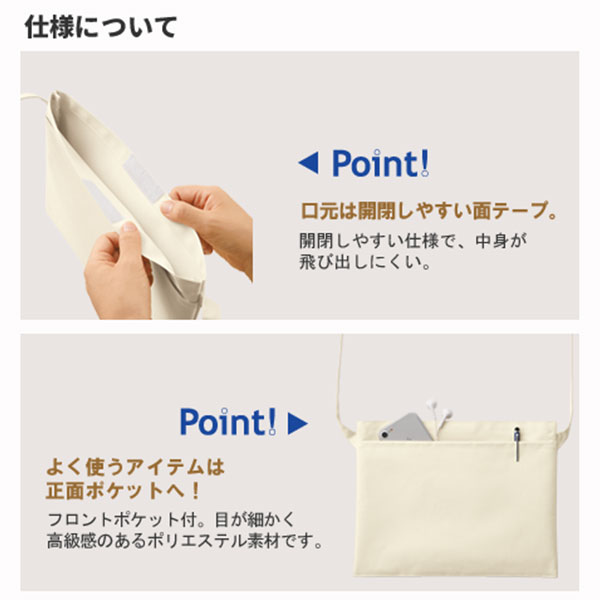 フロントポケットサコッシュ