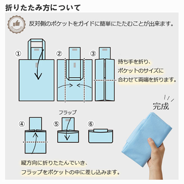 不織布ポケッタブルエコトート