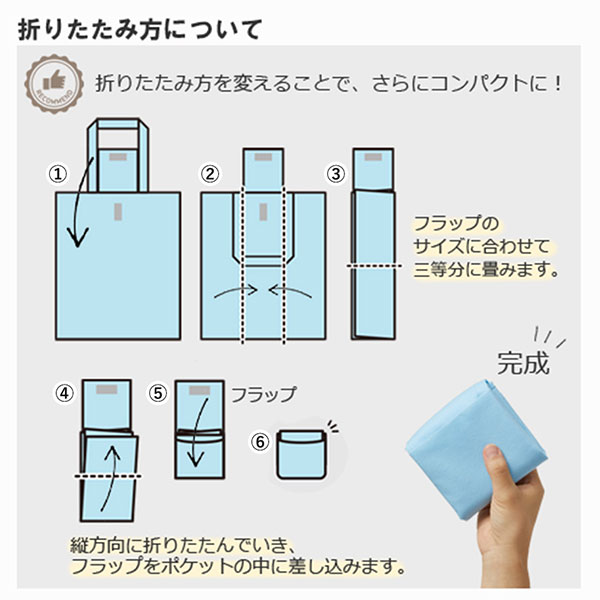 不織布ポケッタブルエコトート
