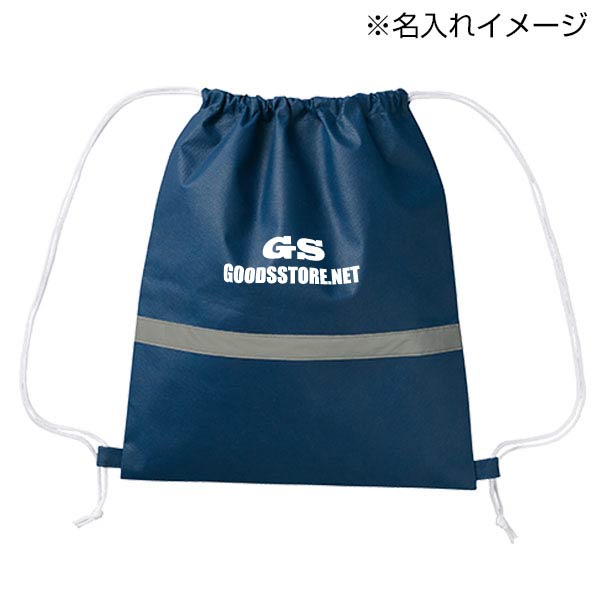 不織布リフレクター付巾着リュック