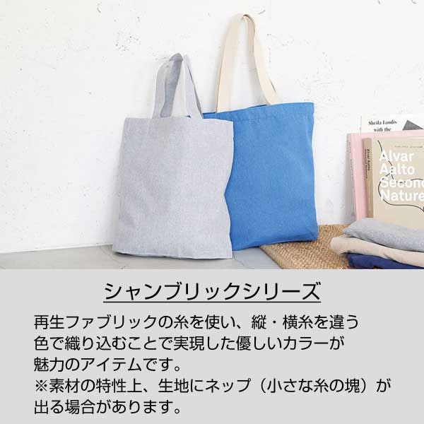 シャンブリックラウンドボトムバッグ