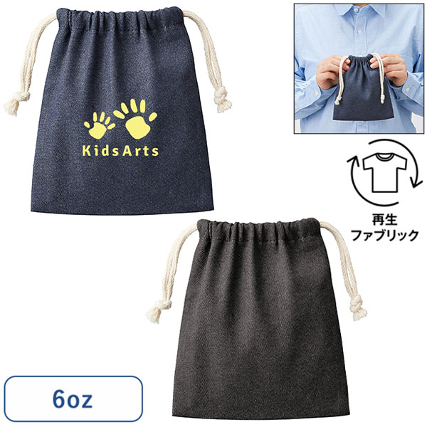 【シルク印刷必須商品】デニムライク巾着(S)