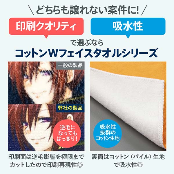 コットンWフェイス ミニタオル 昇華転写対応