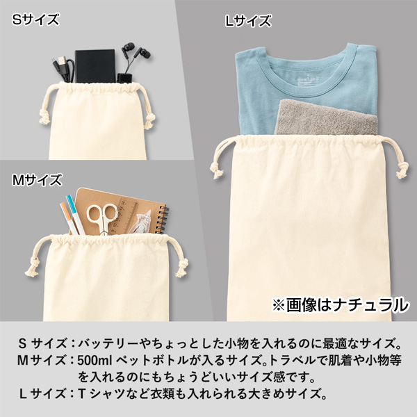 オーガニックコットン巾着（S）