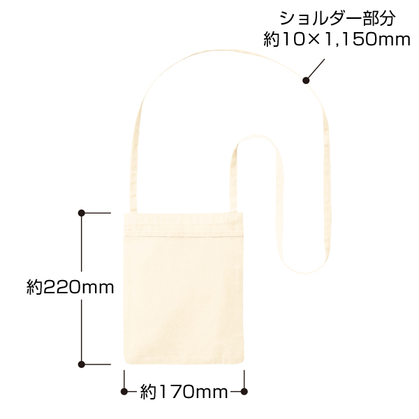 オーガニック厚手コットンポケットサコッシュ　ナチュラル