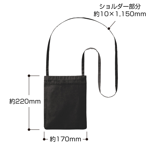 オーガニック厚手コットンポケットサコッシュ ブラック
