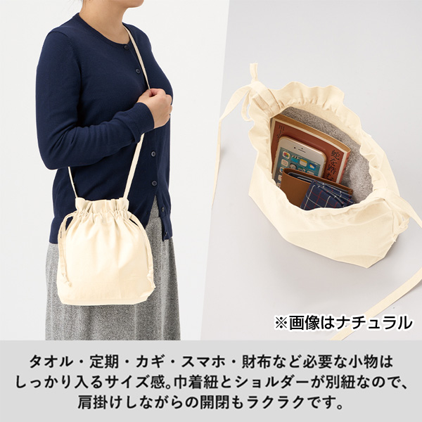 オーガニック厚手コットン巾着ショルダーバッグ　ナチュラル