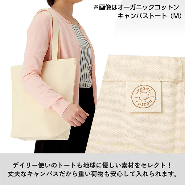 オーガニックコットンキャンバストート（ML）内ポケット　ナチュラル