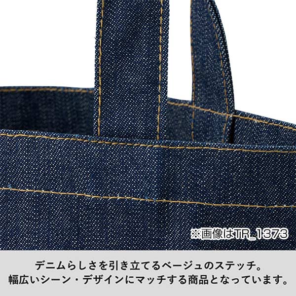 デニムトート（Ｓ）　インディゴ