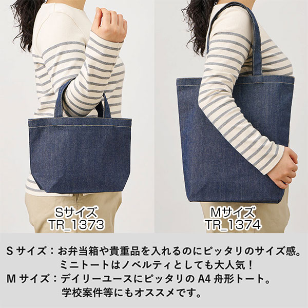 デニムトート（Ｓ）　インディゴ