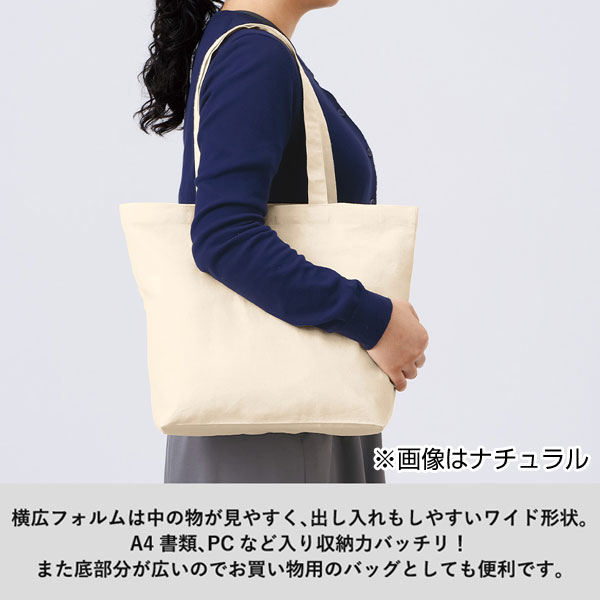 厚手コットンベーシックトート（M）ワイド　ナチュラル