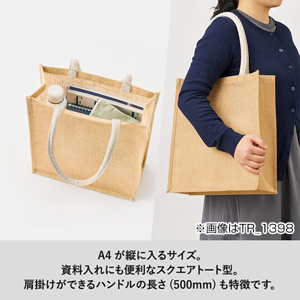 ジュートスクエアトート(ML) ナチュラルベージュ