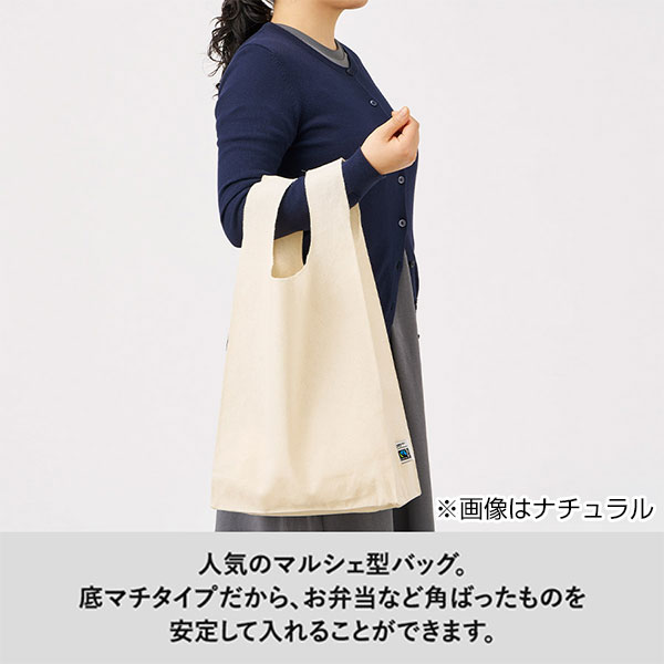 フェアトレードコットンマチ付マルシェバッグ
