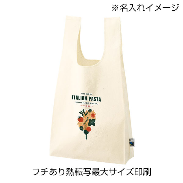フェアトレードコットンマチ付マルシェバッグ　ナチュラル