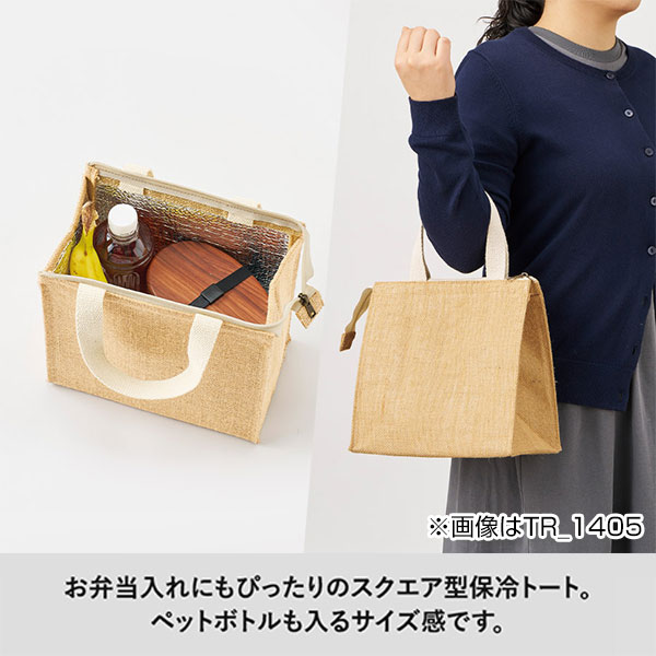 ジュートスクエア保冷トート（S）　ナチュラルベージュ
