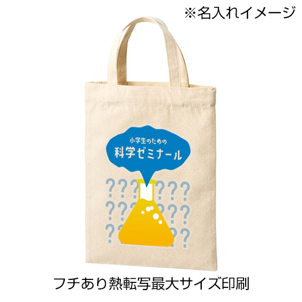 ライトキャンバスフラットバッグ（S） ナチュラル