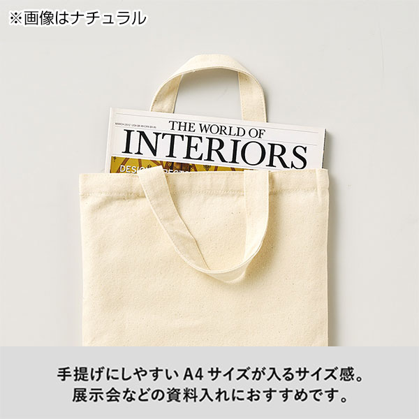ライトキャンバスフラットバッグ（M）　ナチュラル