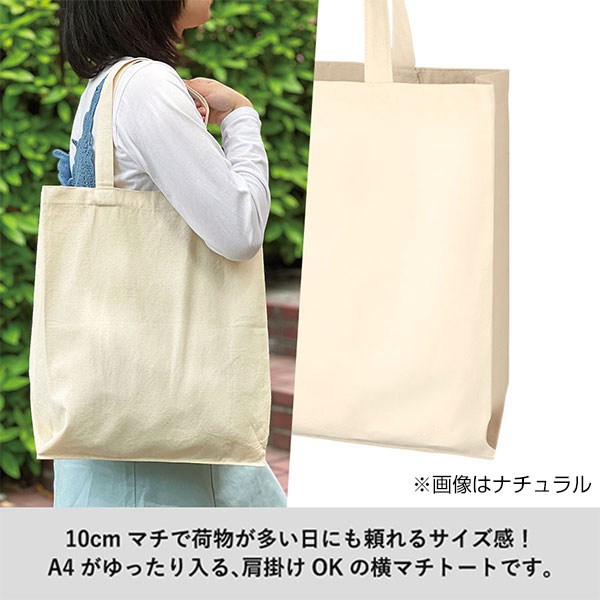 ライトキャンバス横マチトート　ナチュラル