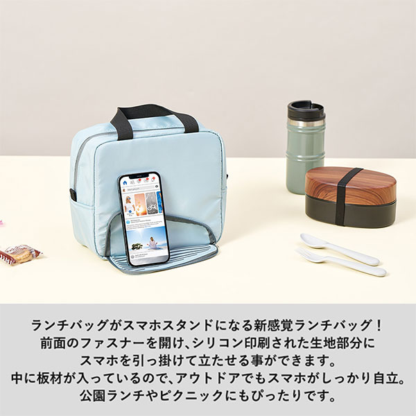 スマホが立てられるクーラーランチバッグ