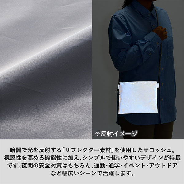 リフレクターサコッシュ