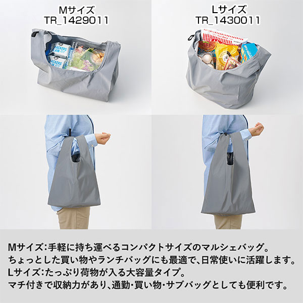 リフレクターマルシェバッグ（L）