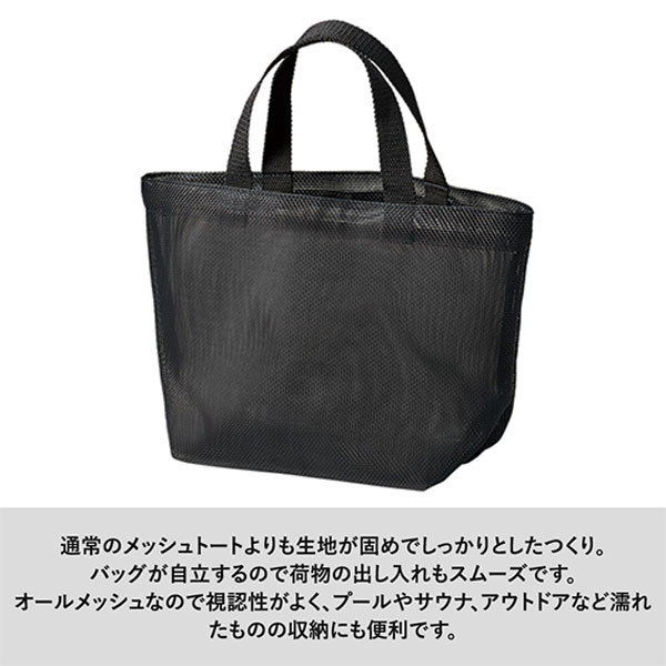 ハードメッシュトート（S）