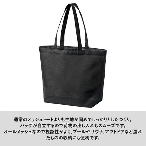 ハードメッシュトート(M)