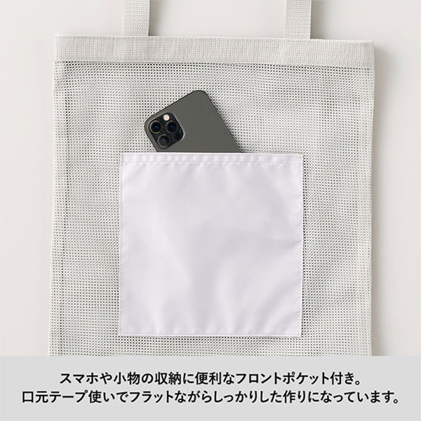 メッシュフラットトート