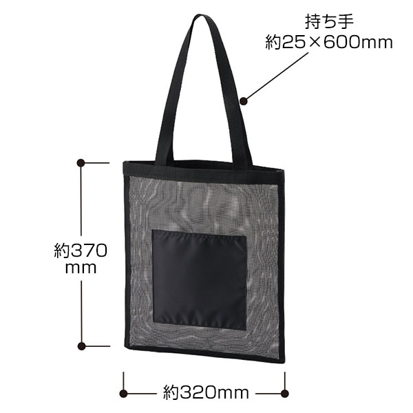 メッシュフラットトート