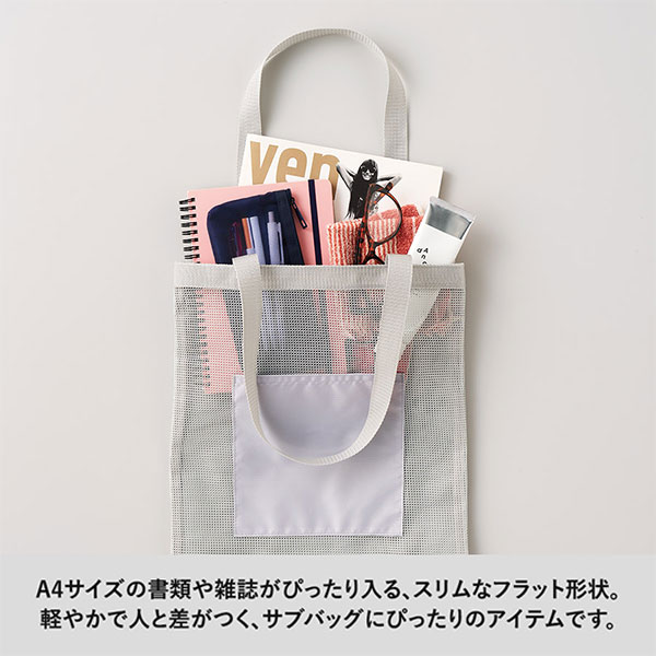 メッシュフラットトート