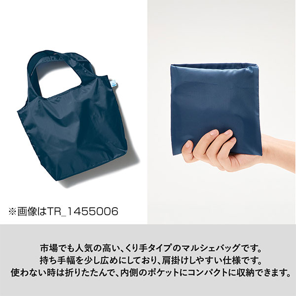 OBPポケッタブルマルシェトート（L）