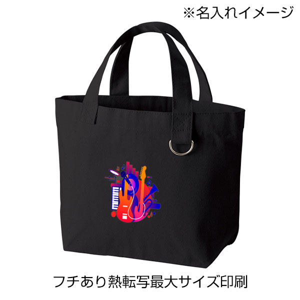キャンバストート(S) Dカン付