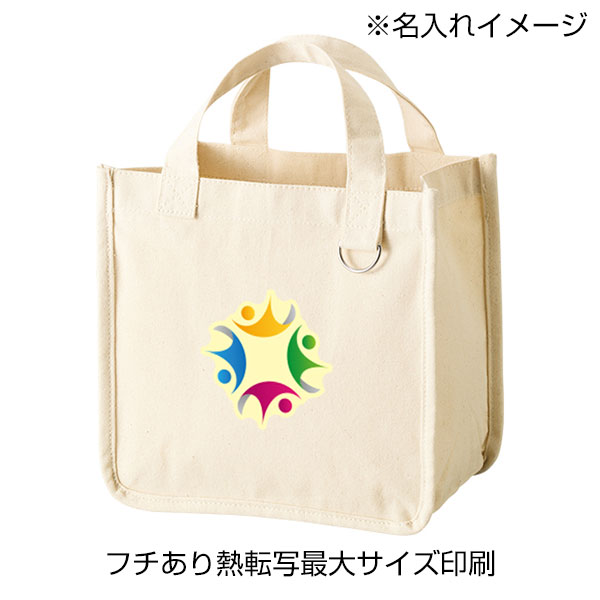 キャンバスホリデートート(S) Dカン付 ナチュラル