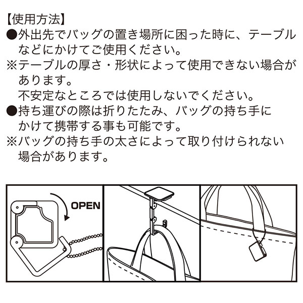 チャームバッグハンガー