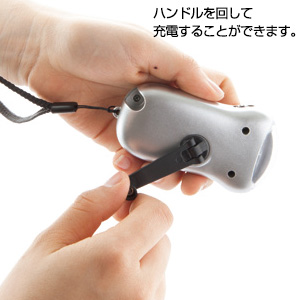 ハンディダイナモライト(ソーラー)