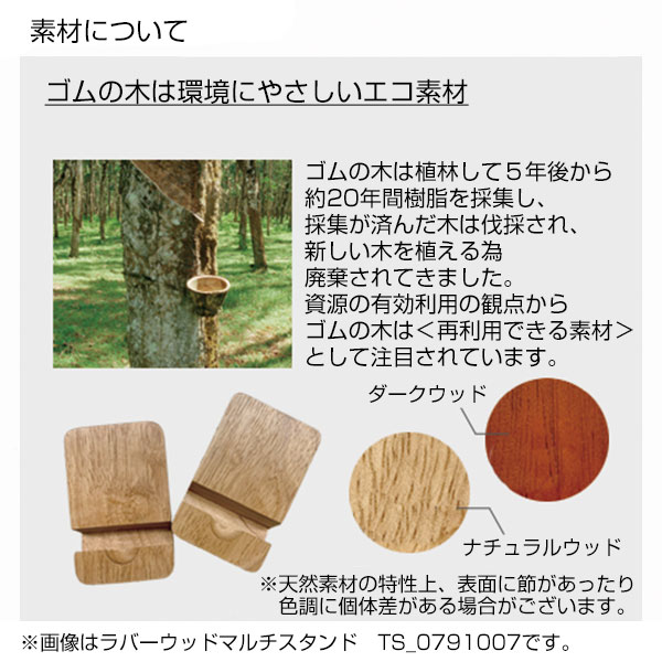 ラバーウッドマルチデスクスタンド