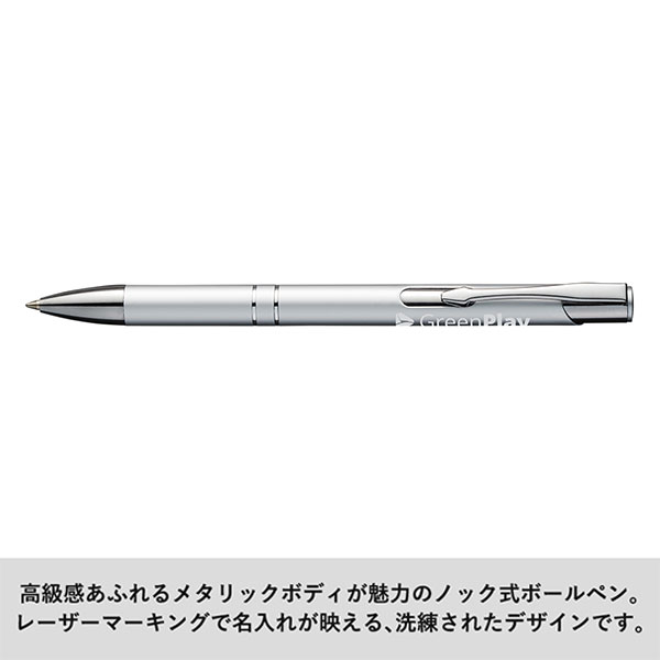 スタイリッシュメタルボールペン