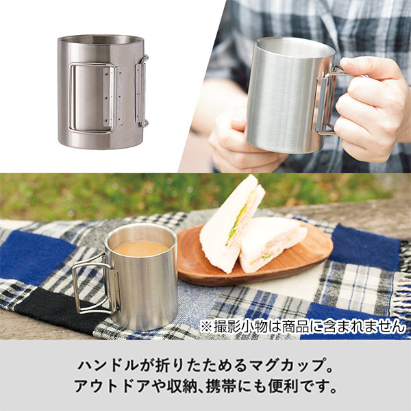 折りたたみハンドルステンレスマグ
