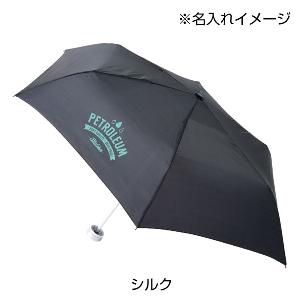 スリムボトルUV折りたたみ傘
