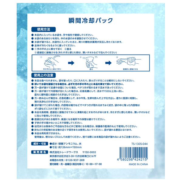 瞬間冷却パック　ホワイト