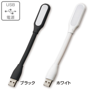 USBデスクライト　コンパクト