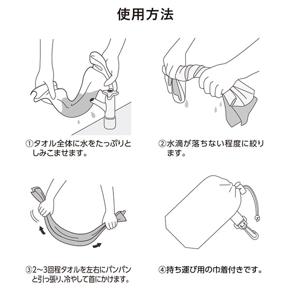 涼感マフラータオル(巾着付)