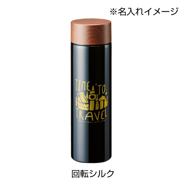 木目調サーモステンレスボトル　450ml