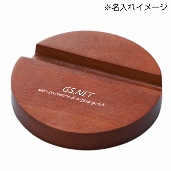 ラバーウッドスタンド ラウンド