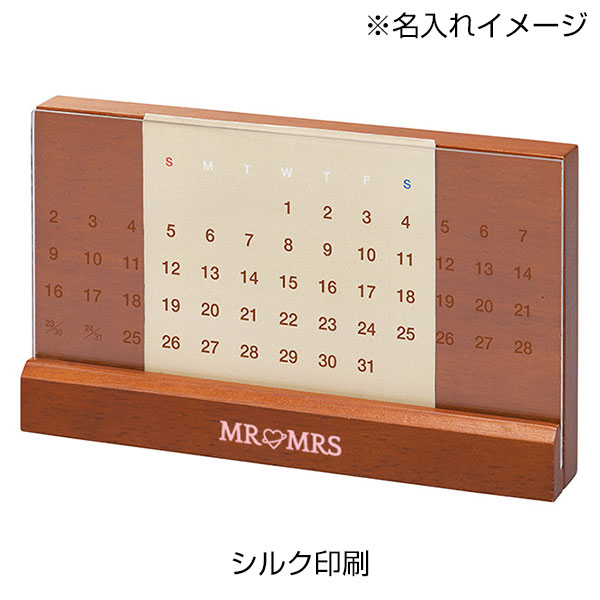 ラバーウッド万年カレンダー