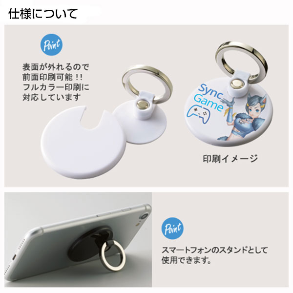 モバイルリングホルダー フルカラー対応　丸