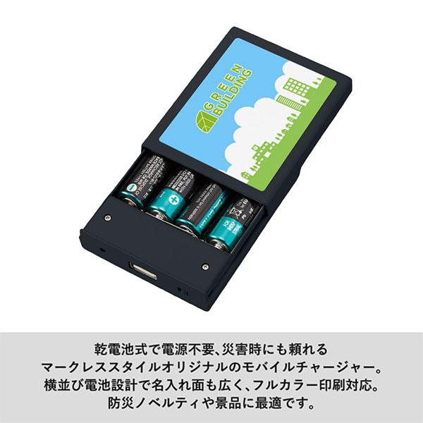 乾電池式モバイルチャージャー ワイド