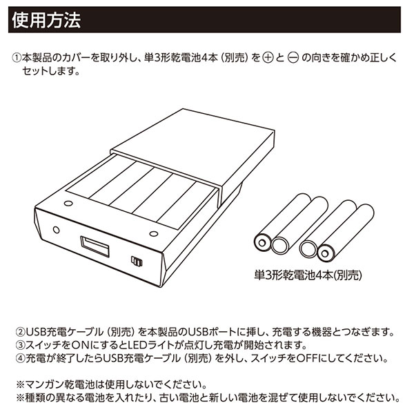 乾電池式モバイルチャージャー ワイド