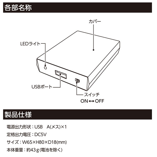 乾電池式モバイルチャージャー ワイド